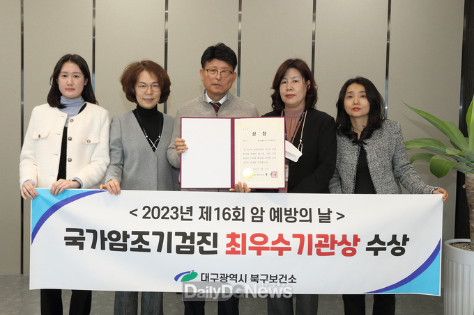 대구북구보건소가 3년 연속 국가암조기검진 분야에서 우수기관상을 수상하고 기념촬영을 하고 있다. (사진=북구청 제공)