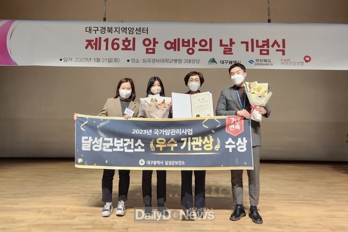 달성군보건소가 지난 21일 제16회 암 예방의 날 기념식에서 우수기관상을 수상하고 기념촬영을 하고 있다. (사진=달성군 제공) 