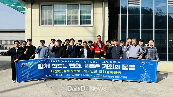봉화군, 세계 물의 날 맞아 자체 행사