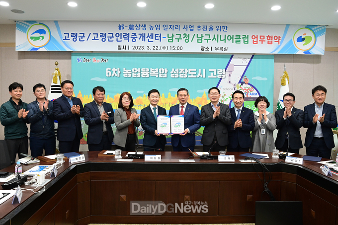 대구 남구청. 고령군과 도-농 상생을 위한 노인 일자리 창출 업무협약을 체결하는 모습. (사진=남구청 제공)
