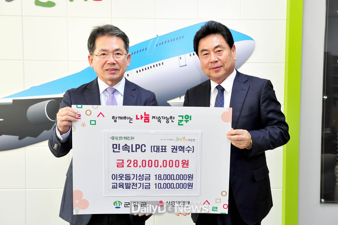 군위 민속LPC, 이웃돕기 성금·교육발전기금으로 2,800만 원 기탁
