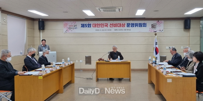  제5회 대한민국 선비대상 운영위원회 회의 모습