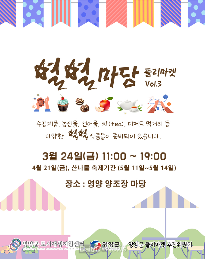 주민들과 함께하는 도시재생 플리마켓 ‘별별마당’