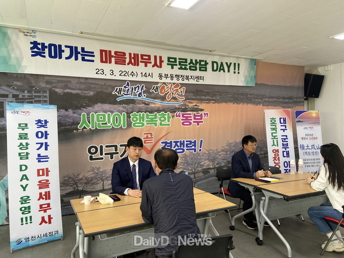 영천시 “찾아가는 마을세무사 DAY”운영으로 세무 무료상담 지원