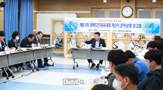 울진군, 경북도민체전 마무리 준비에 한창