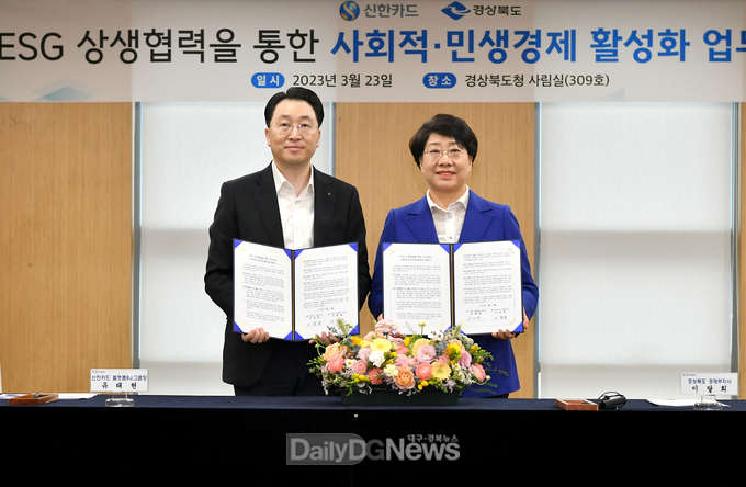 경북도, 신한카드와 ESG 상생협력 통한 사회적 민생경제 활성화 업무협약 체결