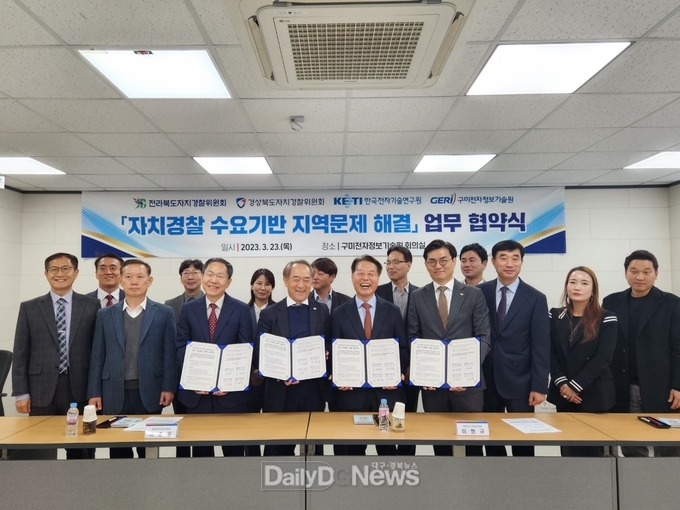 경북자경위, 전북자경위‧구미전자정보기술원‧한국전자기술연구원과 업무협약 체결