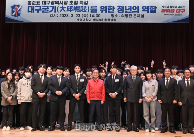 홍준표 대구시장이 23일 계명대학교에서 특강을 실시하고 기념촬영을 하고 있다. (사진=대구시 제공)