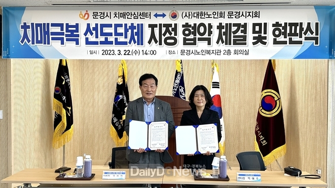 문경시 치매안심센터, 치매극복 선도단체 지정 및 업무협약(MOU) 체결