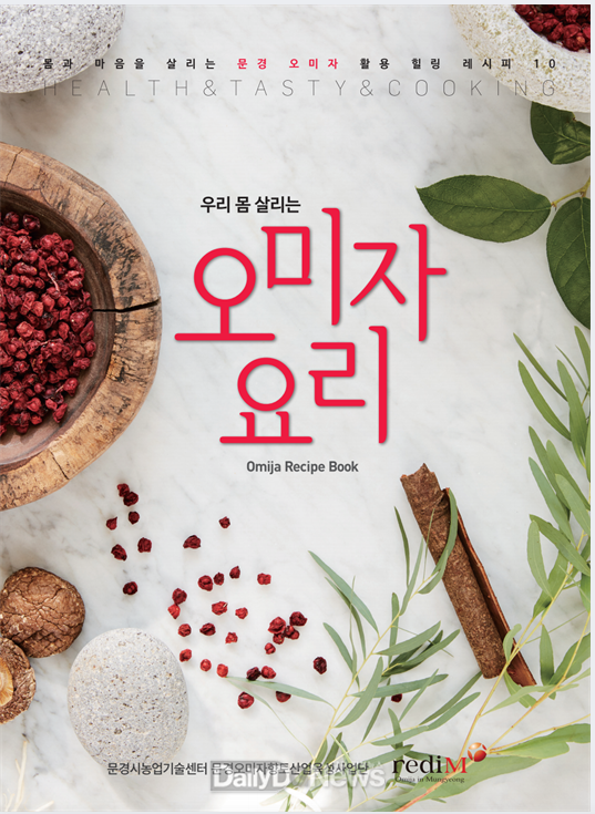문경시, 레시피 ebook 제작 및 출판