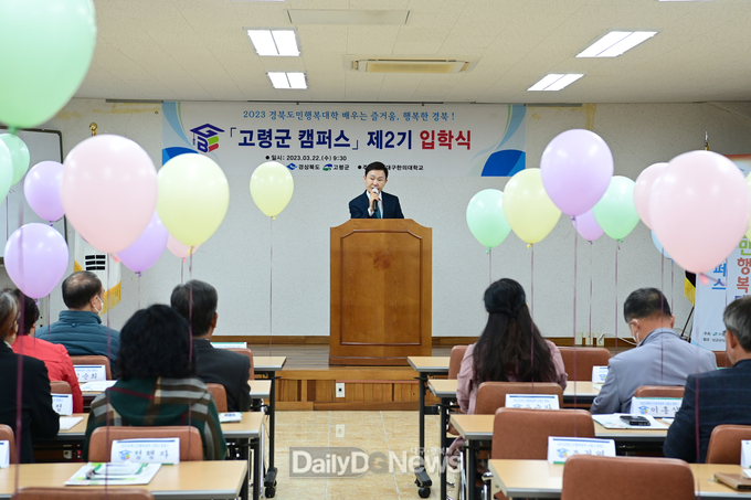 고령군, 2023 경북도민행복대학 ‘고령군 캠퍼스’ 제2기 입학식
