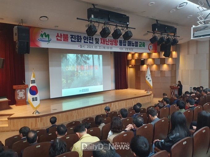 성주군, 직원 대상 산불진화 및 안전교육 실시