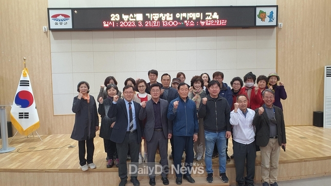 울릉군 농산물 가공창업 아카데미교육 실시