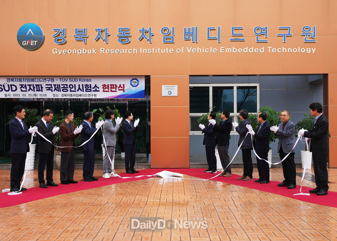 영천시 경북자동차임베디드연구원, TUV SUD 전자파 지정시험소 현판식 개최