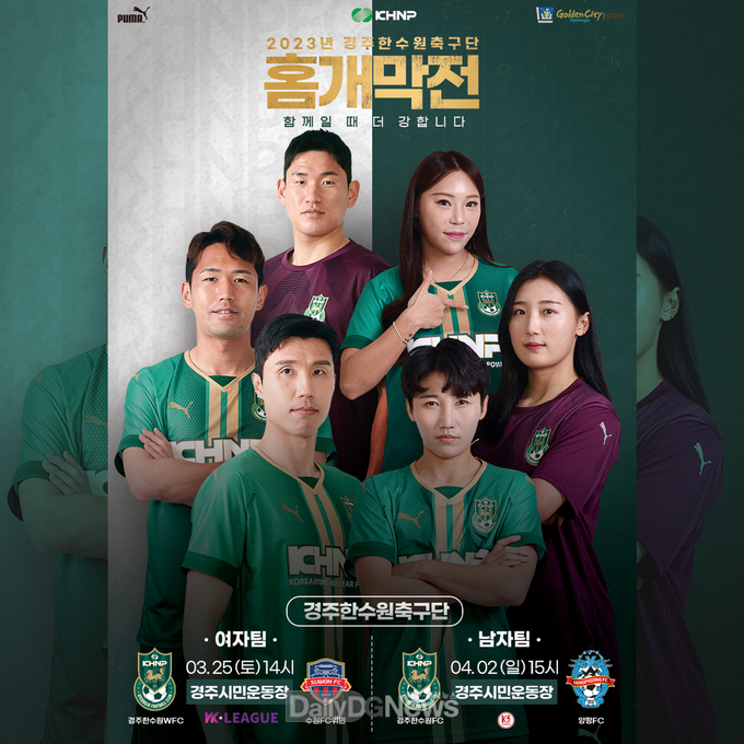한수원WFC, 수원FC 위민과의 현대제철 2023 WK리그 승리로 이끈다!