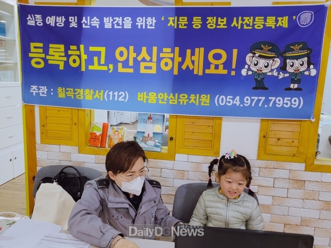 칠곡경찰서, ‘찾아가는 지문사전등록’ 실시