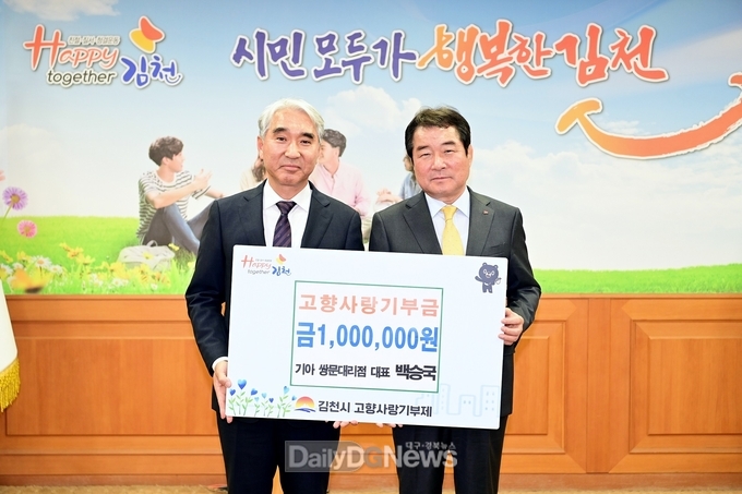 김천시, 고향사랑기부제 동참 이어져