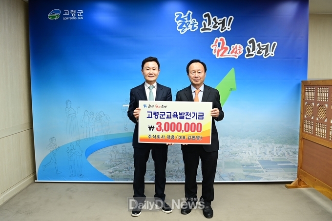 고령군, 지역발전과 인재육성 장학금 기탁 줄이어