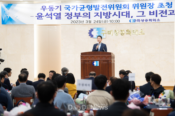구미시, 우동기 국가균형발전위원장 초청 특강 개최