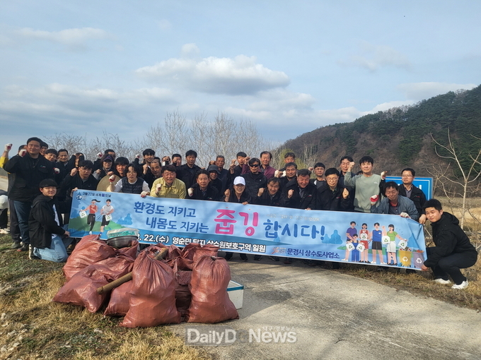 문경시, ‘세계 물의 날’줍깅으로 환경정화 펼쳐