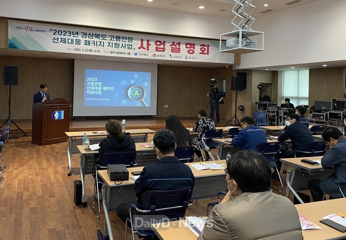 칠곡군, ‘23년도 고용안정 선제대응 패키지 지원사업설명회