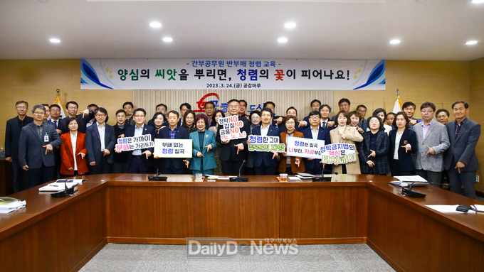 칠곡군, 간부공무원 반부패 청렴교육 실시