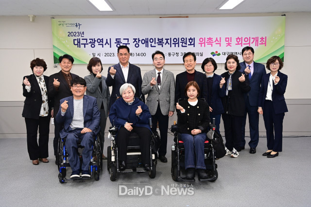 대구 동구청. 2023년 제1회 동구 장애인복지위원 위촉식 및 회의 개최 모습. (사진=동구청 제공)