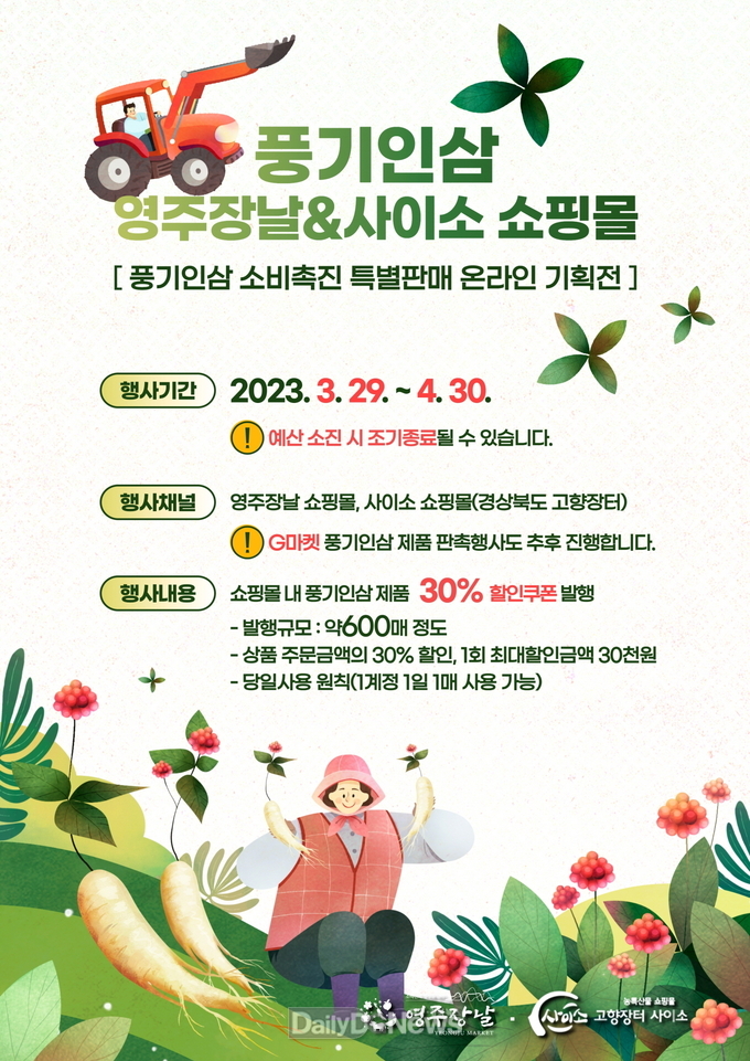 영주장날 온라인 풍기인삼 소비촉진 특별판매 홍보물