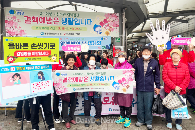 청송군, 제13회 결핵예방의 날 기념 캠페인 전개