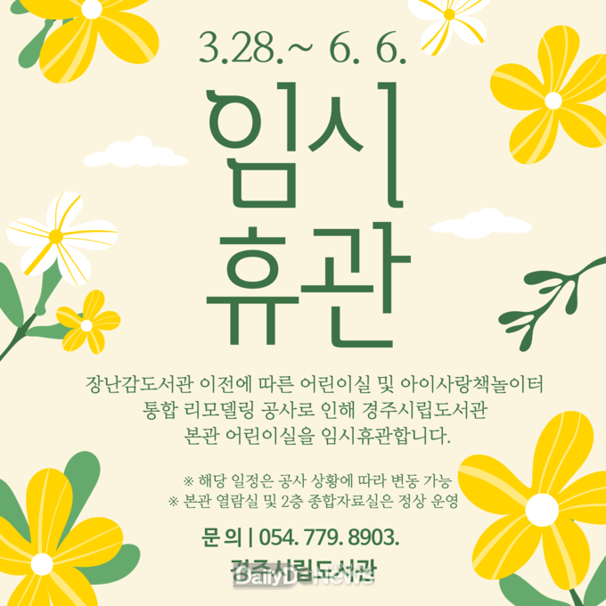공공도서관 4곳, 올 6월까지 새롭게 단장