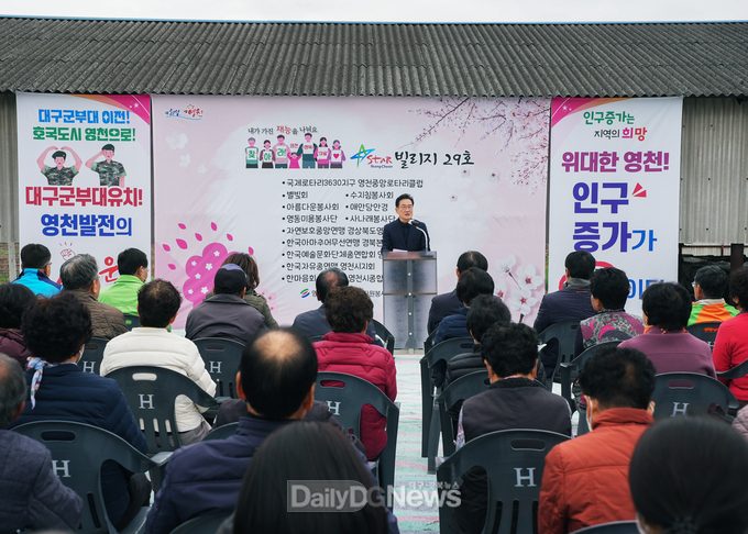 2023년 영천 행복마을 스타빌리지 사업 출발