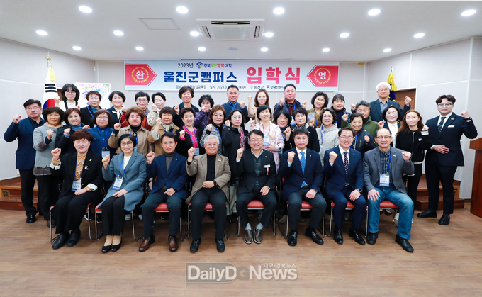 2023년'경북도민행복대학 울진군캠퍼스'입학식 개최