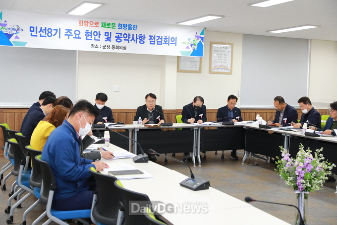 울진군, 3월 민선8기 주요 현안 및 공약사항 점검회의 개최