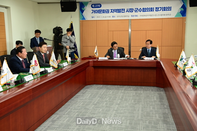 고령군, ‘가야문화권 지역발전 시장·군수협의회’제27차 정기회의 참석