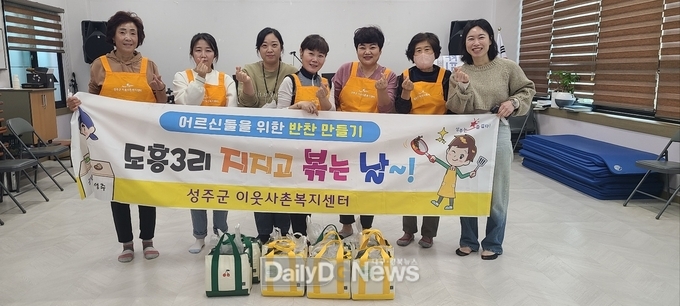 이웃사촌복지센터 선남면 도흥3리 어르신들을 위한 밑반찬 만들기