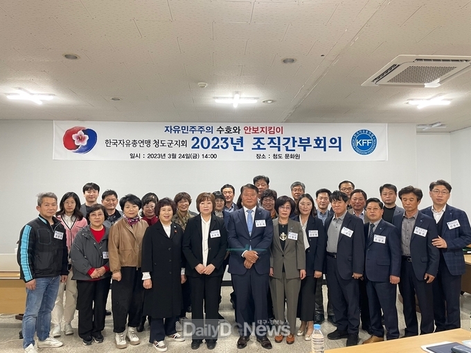 한국자유총연맹 청도군지회, 조직간부회의 및 서해 수호의 날 기념 캠페인 전개