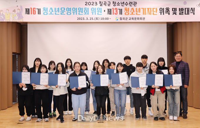 칠곡군 교육문화회관 청소년 대표 참여기구 발대식 개최