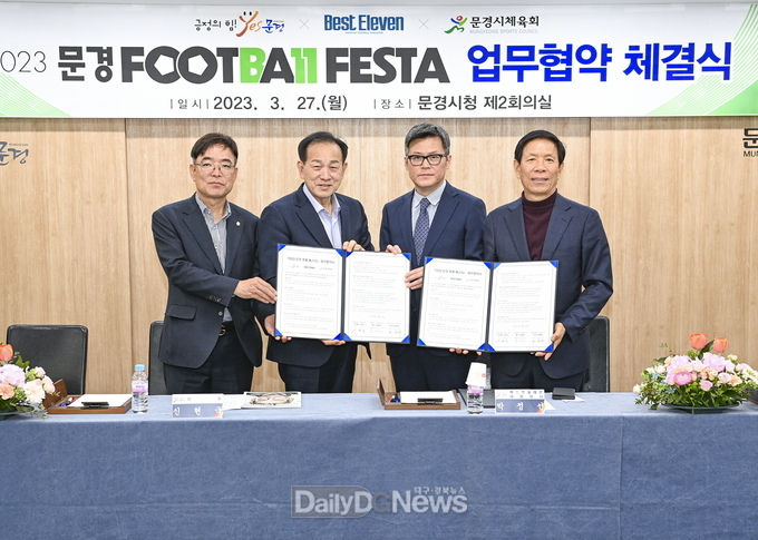 문경시, 베스트 일레븐과 ‘풋볼 페스타’ 협약