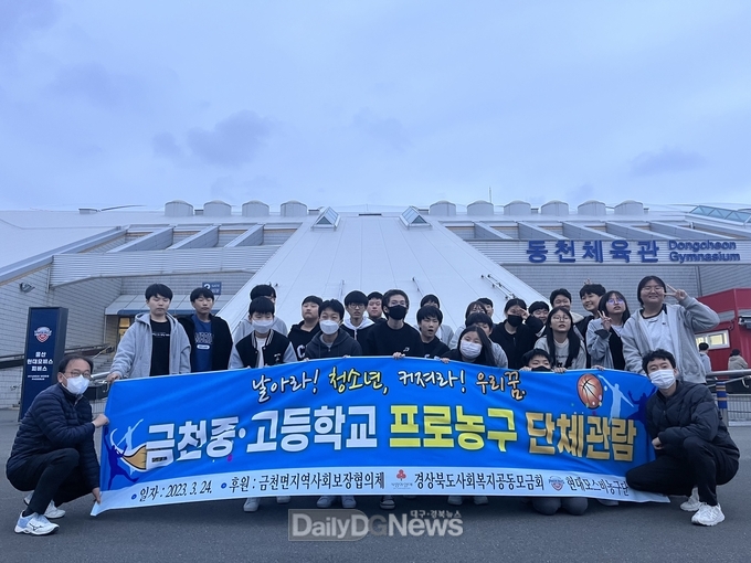 금천면 지역사회보장협의체, 금천중·고등학교 현대모비스 프로농구 단체관람 후원