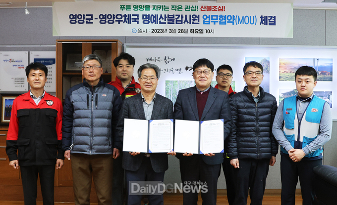 영양군-영양우체국 명예 산불감시원 업무협약 체결