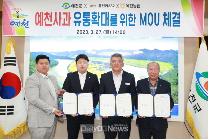 예천군, 읍천리382‧예천농협과 예천사과 유통 확대‧홍보 맞손