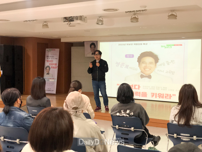 대구 남구청. ‘2023년 학부모 역량강화 특강’ 개최 모습. (사진=남구청 제공)