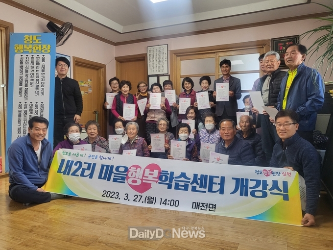 청도군 매전면 행복학습센터 개강