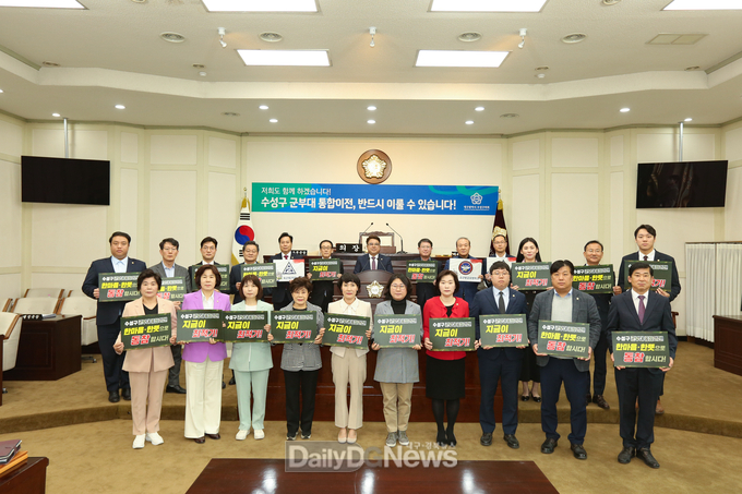 대구 수성구의회가 28일 수성구 군부대 통합이전을 촉구하고 있다. (사진=수성구의회 제공)