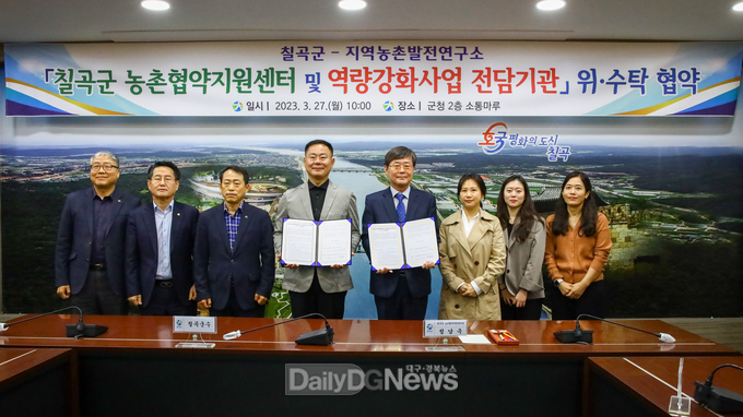칠곡군, 농촌협약지원센터 및 역량강화사업 전담기관 업무 위‧수탁 협약 체결