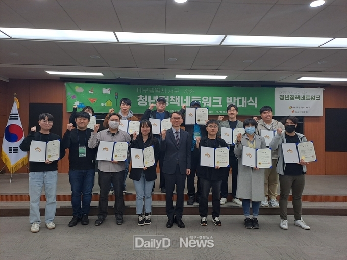 대구 서구청. ‘서구 청년정책 네트워크’ 발대식 개최 모습. (사진=서구청 제공)
