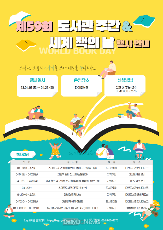 다산도서관, 제59회 도서관주간 및 세계 책의 날 독서문화행사 운영