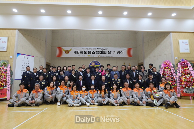 김천소방서, 제2회 의용소방대의 날 기념식 개최