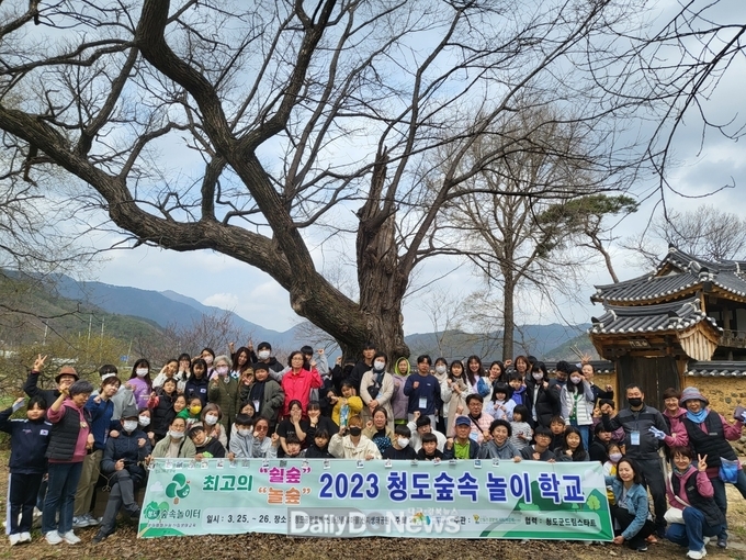 '2023 청도 숲속 놀이학교' 1회차 프로그램 추진