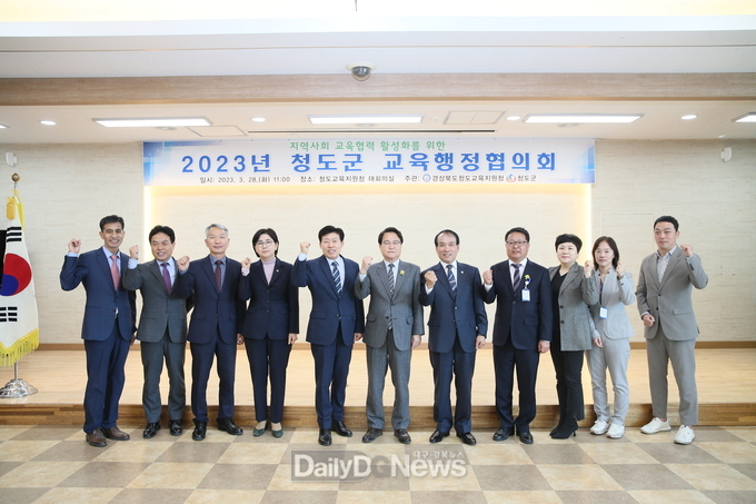 청도군, 청도교육지원청과 교육행정협의회 개최